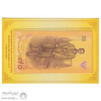 اسکناس 70 بات 2559 (2016) رامای نهم - هفتادمین سالگرد جلوس بر تخت سلطنت - تک - UNC68 - تایلند