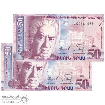 اسکناس 50 درام 1998 جمهوری - جفت - UNC63 - ارمنستان