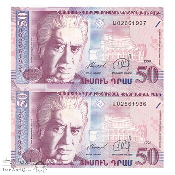 اسکناس 50 درام 1998 جمهوری - جفت - UNC63 - ارمنستان