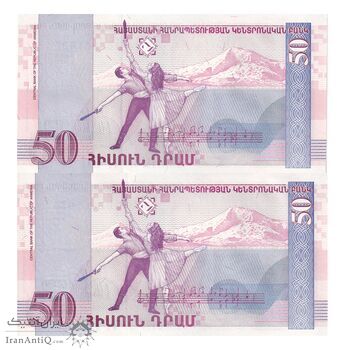 اسکناس 50 درام 1998 جمهوری - جفت - UNC63 - ارمنستان