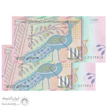 اسکناس  10 دینار 2011 جمهوری - جفت - UNC63 - مقدونیه شمالی