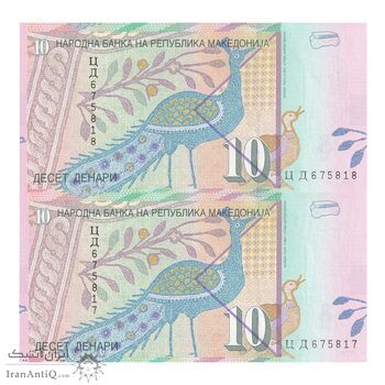 اسکناس  10 دینار 2011 جمهوری - جفت - UNC63 - مقدونیه شمالی