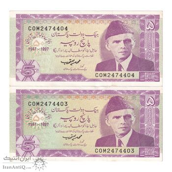 اسکناس 5 روپیه 1997 جمهوری اسلامی - جفت - UNC62 - پاکستان