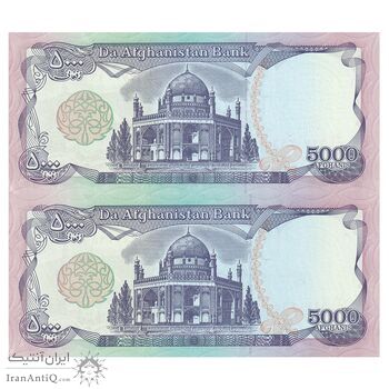 اسکناس 5000 افغانی 1372 دولت اسلامی - جفت - UNC62 - افغانستان
