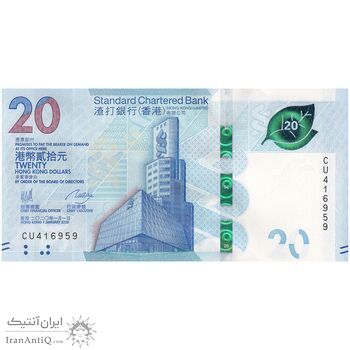 اسکناس 20 دلار 2023 منطقه ویژه اداری - تک - UNC62 - هنگ کنگ