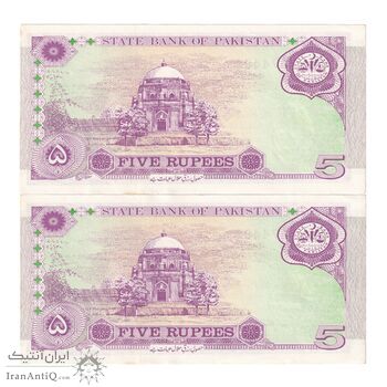 اسکناس 5 روپیه 1997 جمهوری اسلامی - جفت - UNC62 - پاکستان