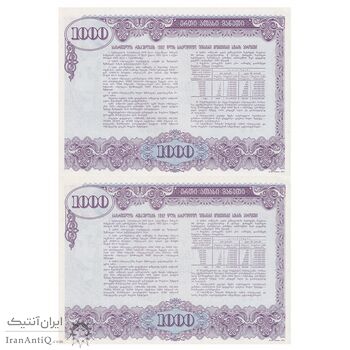 اسکناس 1000 روبل 1992 جمهوری - جفت - UNC63 - گرجستان