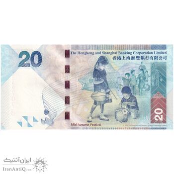 اسکناس 20 دلار 2010 منطقه ویژه اداری - تک - UNC61 - هنگ کنگ