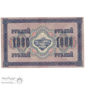 اسکناس 1000 روبل 1917 نیکلای دوم - تک - EF40 - روسیه