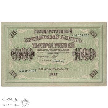اسکناس 1000 روبل 1917 نیکلای دوم - تک - EF40 - روسیه