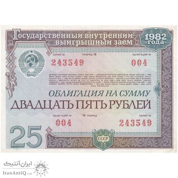 اسکناس 25 روبل 1982 اتحاد جماهیر شوروی - تک - EF - روسیه