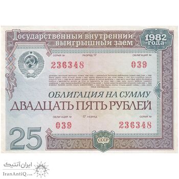 اسکناس 25 روبل 1982 اتحاد جماهیر شوروی - تک - EF - روسیه