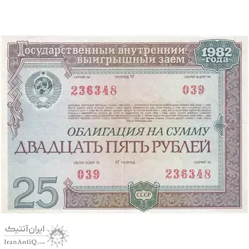 اسکناس 25 روبل 1982 اتحاد جماهیر شوروی - تک - EF - روسیه