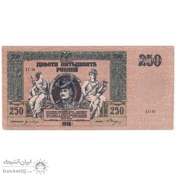 اسکناس 250 روبل 1918 مربوط به جنگ داخلی - تک - EF - روسیه