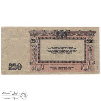 اسکناس 250 روبل 1918 مربوط به جنگ داخلی - تک - EF - روسیه