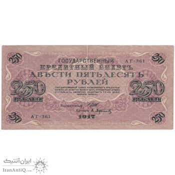 اسکناس 250 روبل 1917 مربوط به جنگ داخلی - تک - EF - روسیه