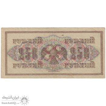 اسکناس 250 روبل 1917 مربوط به جنگ داخلی - تک - EF - روسیه