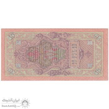 اسکناس 10 روبل 1909 نیکلای دوم - تک - AU - روسیه