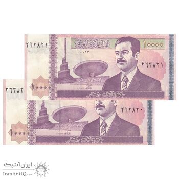 اسکناس 10000 دینار 2002 جمهوری - جفت - AU - عراق