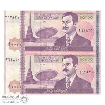 اسکناس 10000 دینار 2002 جمهوری - جفت - AU - عراق