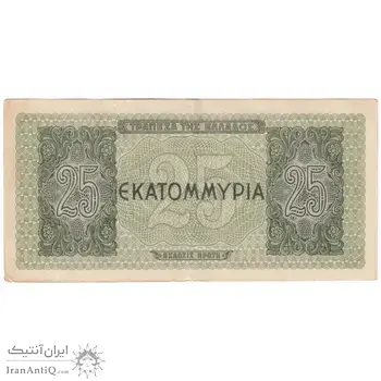 اسکناس 25000000 دراخما 1944 جرج دوم - تک - EF - یونان