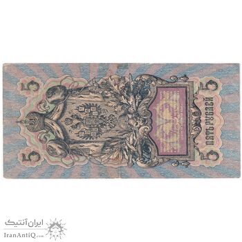 اسکناس 5 روبل 1909 نیکلای دوم - تک - VF - روسیه
