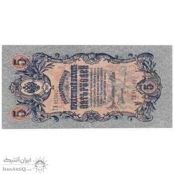 اسکناس 5 روبل 1909 نیکلای دوم - تک - VF - روسیه