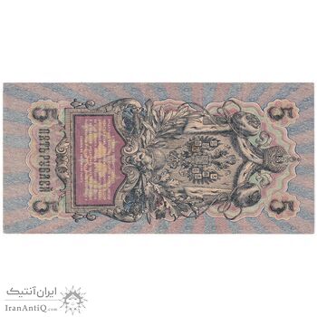 اسکناس 5 روبل 1909 نیکلای دوم - تک - VF - روسیه