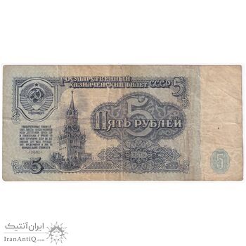 اسکناس 5 روبل 1961 اتحاد جماهیر شوروی - تک - VF - روسیه