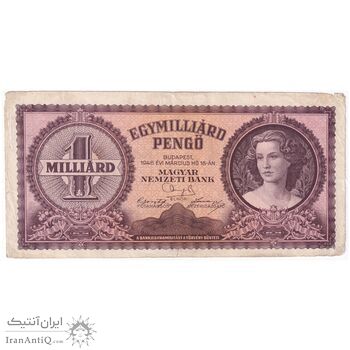 اسکناس 1000000000 پنگو 1946 جمهوری - تک - VF - مجارستان