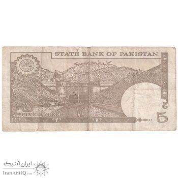 اسکناس 5 روپیه بدون تاریخ (1999) جمهوری اسلامی - عشرت حسین - سری شماره سریال سه حرفی - تک - VF - پاکستان