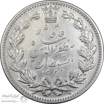 سکه 5000 دینار 1320 خطی - AU50 - مظفرالدین شاه
