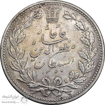سکه 5000 دینار 1320 خطی - AU55 - مظفرالدین شاه