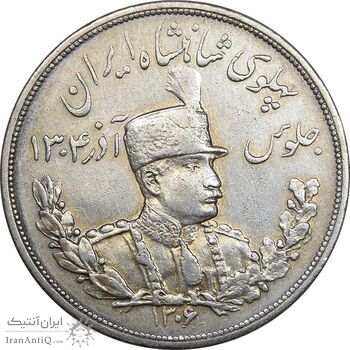 سکه 5000 دینار 1306 تصویری - ضرب لنینگراد - EF45 - رضا شاه