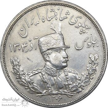سکه 5000 دینار 1306 تصویری - ضرب لنینگراد - AU55 - رضا شاه