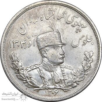 سکه 5000 دینار 1306 تصویری - ضرب لنینگراد - AU55 - رضا شاه