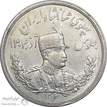 سکه 5000 دینار 1306 تصویری - ضرب لنینگراد - AU58 - رضا شاه