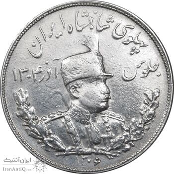سکه 5000 دینار 1306 تصویری - ضرب تهران - EF45 - رضا شاه