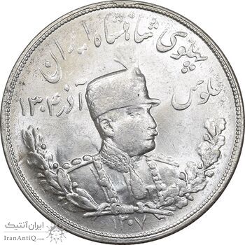 سکه 5000 دینار 1307 تصویری - MS62 - رضا شاه