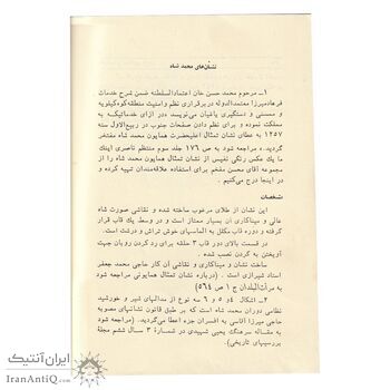 کتاب نشان ها و مدال های ایران از آغاز سلطنت قاجاریه تا به امروز