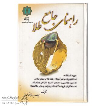 کتاب راهنمای جامع طلا