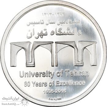 مدال هشتادمین سال تاسیس دانشگاه تهران - UNC - جمهوری اسلامی