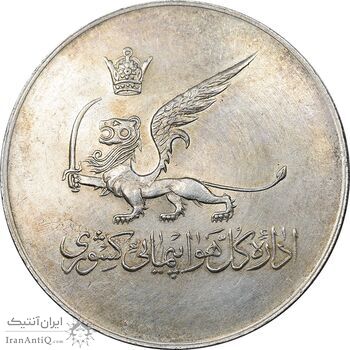 مدال یادبود افتتاح ساختمان فرودگاه بین المللی تهران 1337 - AU - محمد رضا شاه