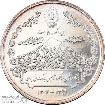 مدال نقره یادبود هشتاد و پنجمین سالگرد تاسیس بانک ملی ایران - با جعبه فابریک - UNC - جمهوری اسلامی