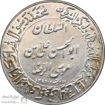 مدال یادبود میلاد امام رضا (ع) 1344 - ضریح - بزرگ - AU58 - محمد رضا شاه