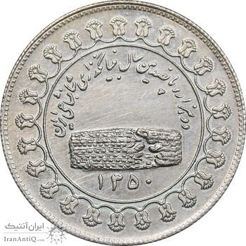 مدال نقره منشور کوروش بزرگ 1350 - AU - محمد رضا شاه