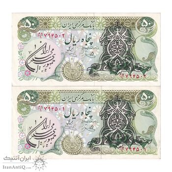 اسکناس 50 ریال سورشارژی (یگانه - خوش کیش)  مهر جمهوری - جفت - AU53 - جمهوری اسلامی اسکناس 50 ریال سورشارژی (یگانه - خوش کیش)  مهر جمهوری - جفت - AU53 - جمهوری اسلامی