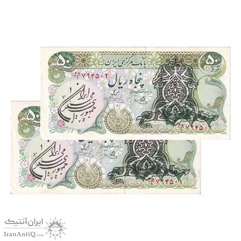 اسکناس 50 ریال سورشارژی (یگانه - خوش کیش)  مهر جمهوری - جفت - AU53 - جمهوری اسلامی اسکناس 50 ریال سورشارژی (یگانه - خوش کیش)  مهر جمهوری - جفت - AU53 - جمهوری اسلامی
