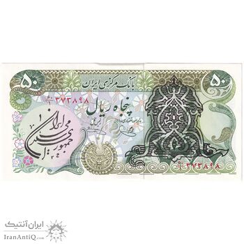 اسکناس 50 ریال سورشارژی (یگانه - خوش کیش) مهر جمهوری - تک - UNC61 - جمهوری اسلامی اسکناس 50 ریال سورشارژی (یگانه - خوش کیش) مهر جمهوری - تک - UNC61 - جمهوری اسلامی