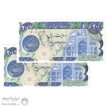 اسکناس 200 ریال (اردلان - مولوی) بدون فیلیگران - جفت - UNC63 - جمهوری اسلامی
